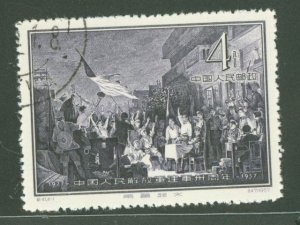 China (PRC) #313 Used Single