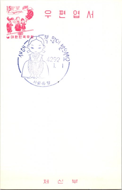 Korea, Government Postal Card