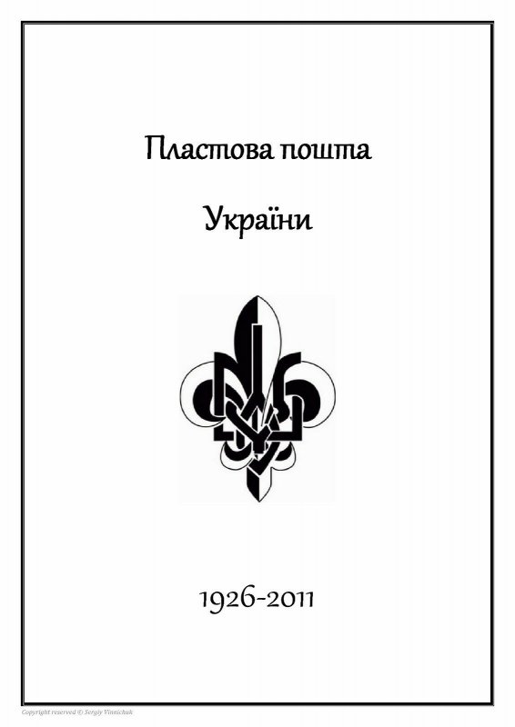 UKRAINE PLAST (SCOUTS) POST STAMP (PLASTOVA)  ALBUM PAGES 1929-2011