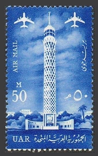 Egypt C95, MNH. Michel UAR 98. Air Post 1961. Tower of Cairo.