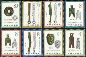 1982 PRC China ancient coins T.71 full set of 8 MNH Sc# 1740 / 1747 CV $27.80