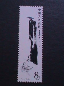 ​CHINA-1980 SC#1564 QI BAISHI FAMOUS PAINTING-KING FISHER BIRD-MNH -OG-VF