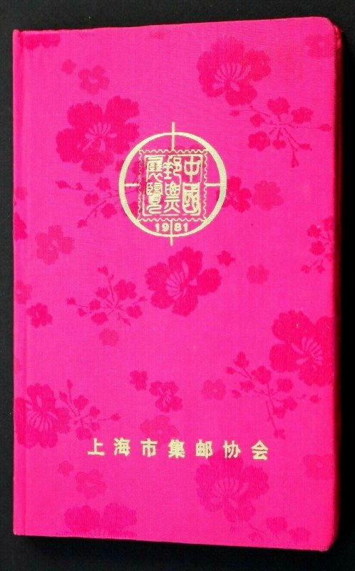 China Stamp Collection in Authentic China Album 33 MH & Used Stamps