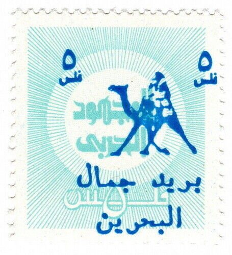 (I.B) Bahrain Revenue : Duty Stamp (camel overprint)