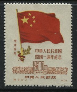 China Northeast China Flag $2,500 unused