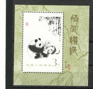 P. R. OF CHINA1985 PANDA PAINTINGS #1987 MNH.