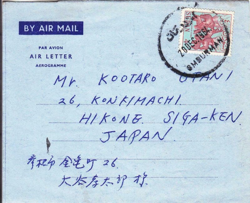 1964, Omburman, Sudan to Hikone, Japan, See Remark (30559)