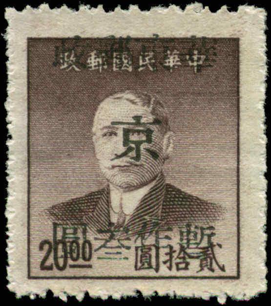 China, People's Republic of  Scott #5L44a East China Local Mint No Gum As Issued