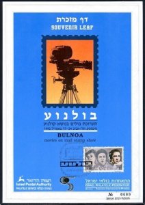 JUDAICA / ISRAEL: SOUVENIR LEAF # 103 - STAMP EXHIBIT FEATURING MOVIES on STAMPS