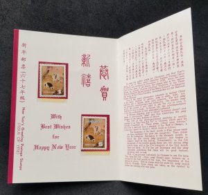 *FREE SHIP Taiwan Year Of Goat 1978 Lunar Zodiac Chinese Painting (p. pack) MNH