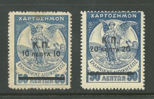Greece (10Lepta on 50Lepta & 20Lepta on 50Lepta Mint Hinged
