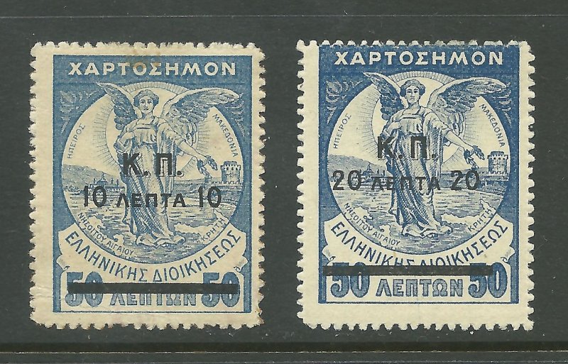 Greece (10Lepta on 50Lepta & 20Lepta on 50Lepta Mint Hinged