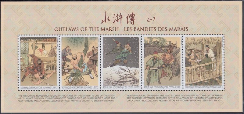 ZAIRE Sc #1497a-e MNH SOUVENIR SHEET of 5 DIFF OUTLAWS of the MARSH