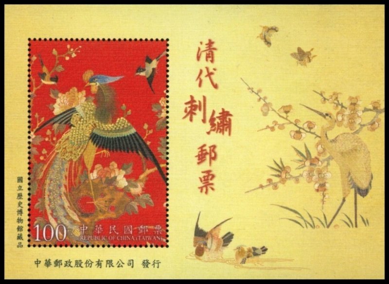 Taiwan 2013 Qing Dynasty Embroidery Stamp Sheetlet MNH