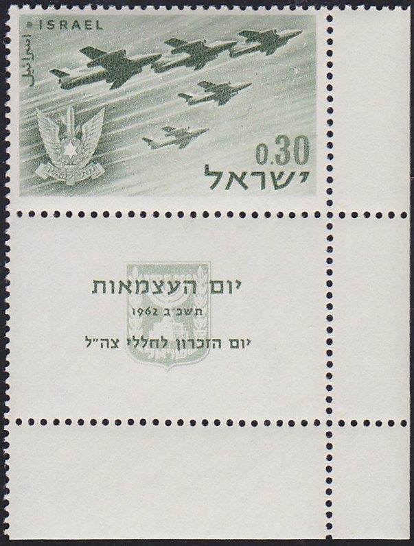 Israel Scott 223 Fighter-Bombers in Formation MNH with tab