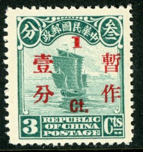 China 1920 ? Republic 1¢/3¢ Junk Reevaluation Overprint MNH ? C292