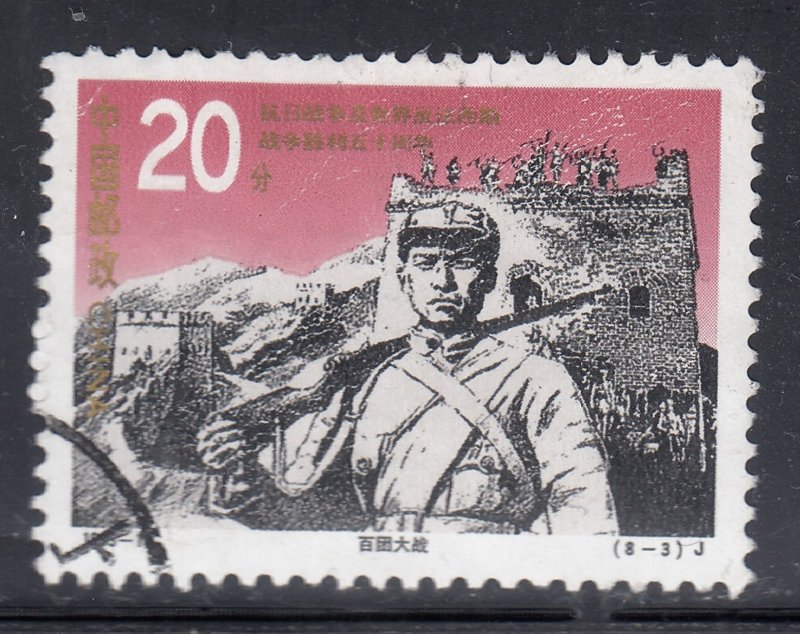 China 1995 Sc#2601 Battle at Great Wall Used