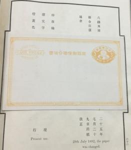 MOMEN: JAPAN OFFICIAL 1896 PRESENTATION ALBUM OF STAMPS & POSTAL STATIONERY 2