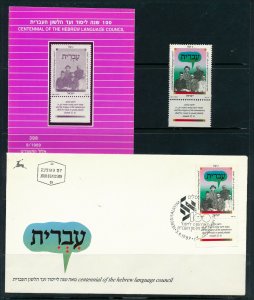 ISRAEL 1989 CENTENNIAL HEBREW COUNCIL STAMP MNH + FDC + POSTAL SERVICE BULLETIN 