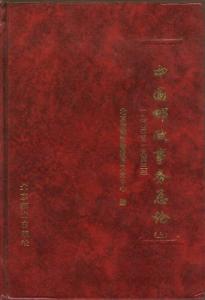 Workings of the Chinese Post Office 1904-1943. 3 Volume set, NEW 