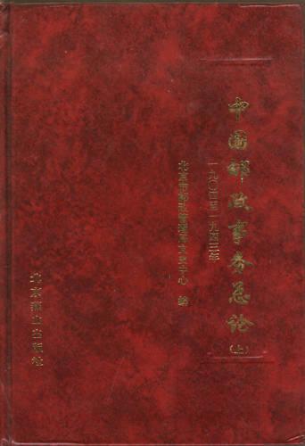 Workings of the Chinese Post Office 1904-1943. 3 Volume set, hardcover, NEW