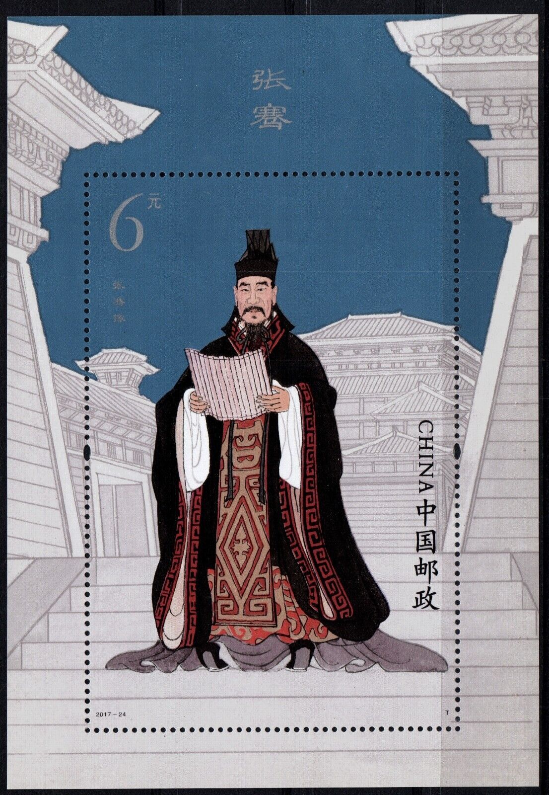 P R Of China 2017 24 Zhang Qian Famous Traveller Diplomat Souvenir p-r-of-china-2017-24-zhang-qian-famous-traveller-diplomat-souvenir