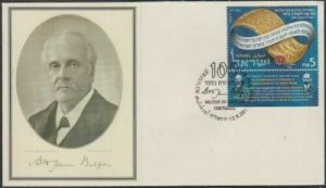 JUDAICA - ISRAEL Sc #2156.9 - 100th ANN BALFOUR DECLARATION - FIRST DAY COVER
