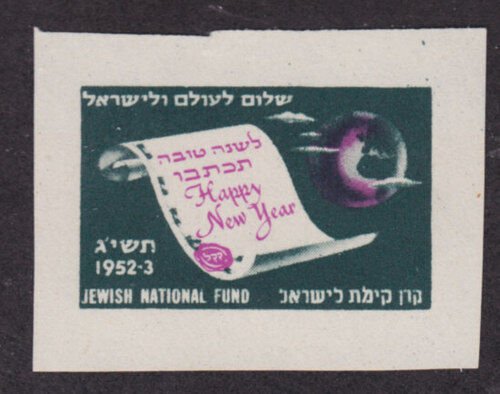 Israel, unused 1952-1953 Jewish National Funds Label