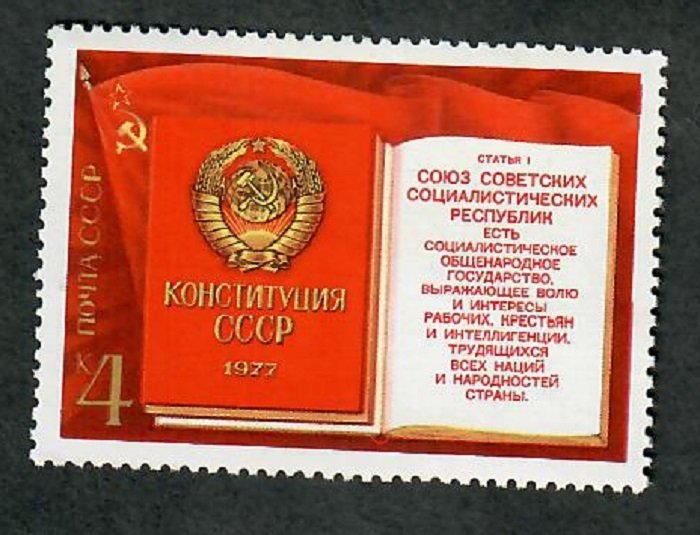 Russia 4615 Constitution MNH single