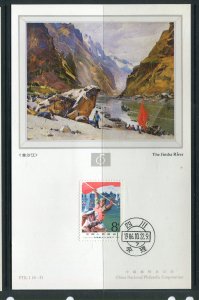 CHINA PRC; 1986 early Illustrated POSTAL CARD fine used Jinsha River
