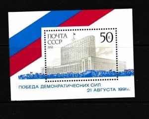 RUSSIA - 1991 PROTECTING THE WHITE HOUSE SOUVENIR SHEET - SCOTT 6029 - MNH