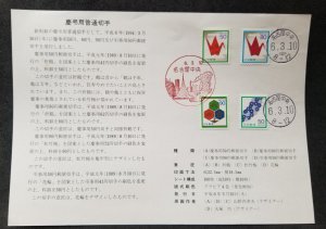 *FREE SHIP Japan Congratulations Condolences Ordinary Postage 1994 (FDC) *card