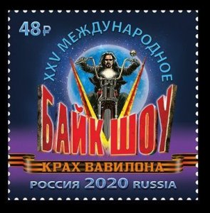 2020 Russia 2899 XXV Bike Show The Collapse of Babylon 4,40 €