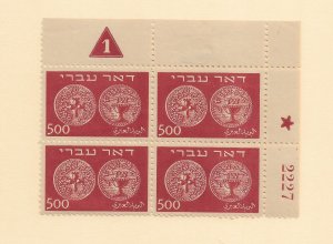 Israel: Sc #8, MNH Plate Blk/4 w/Tabs Note: See description ... (55293)