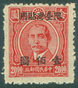 CHINA : Taiwan 1948-49. Scott #58 VF, Mint No Gum as Issued. RARE. Cat $1,600.00