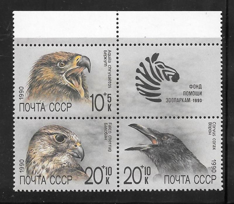 Russia #B166-B168 MNH 1990 Zoo Relief Blk of 4 ( 3+label)