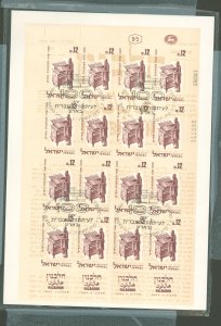 Israel #241 Used Souvenir Sheet