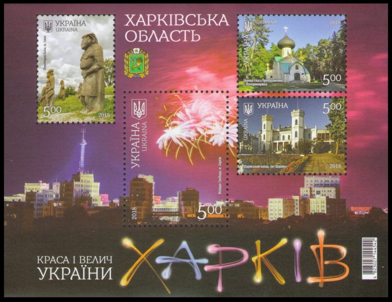 2018 Ukraine 1713-15/B151 Kharkov region 4,80 €