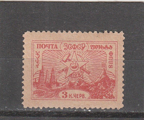 Transcaucasian Federated Republic  Scott#  27  MH  (1923 Soviet Symbols)