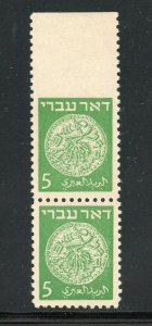 ISRAEL SCOTT #2 DOAR IVRI VERTCAL PAIR IMPERF BETWEEN TOP STAMP+ SELVAGE MINT NH