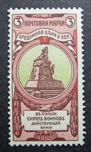 Russia 1905 #B1 MH OG Russian Imperial Empire Orphans Semi-Postal Issue $31.00!!