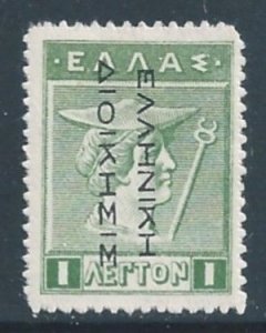 Greece #N126d MH 1L Hermes Issue Ovpt. Reading Down