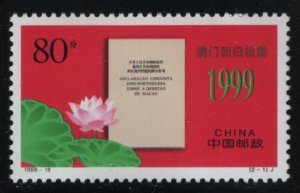China People's Republic 1999 MNH Sc 2986 80f Sino-Portuguese declaration Maca...