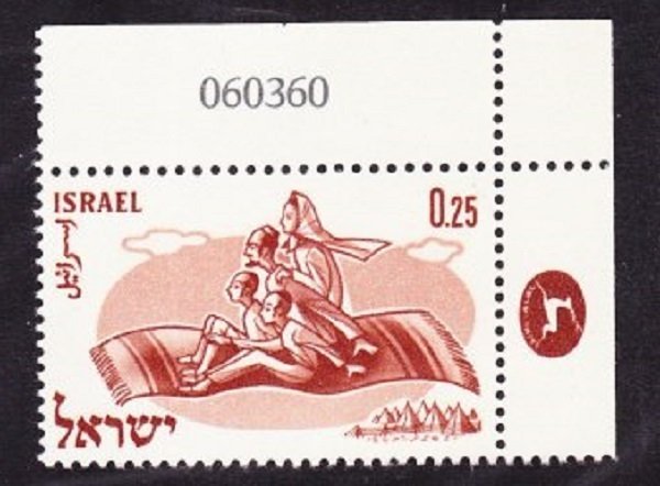 Israel #178 World Refugee Year MNH Single