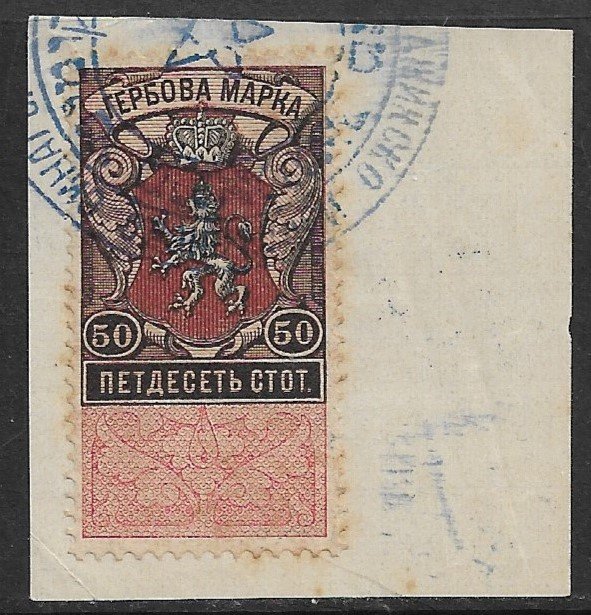 BULGARIA 1903 50s ARMS REVENUE BFT.45 Used on Piece