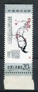 CHINA; PRC 1984 early Paintings issue MINT MNH Marginal 20f. value