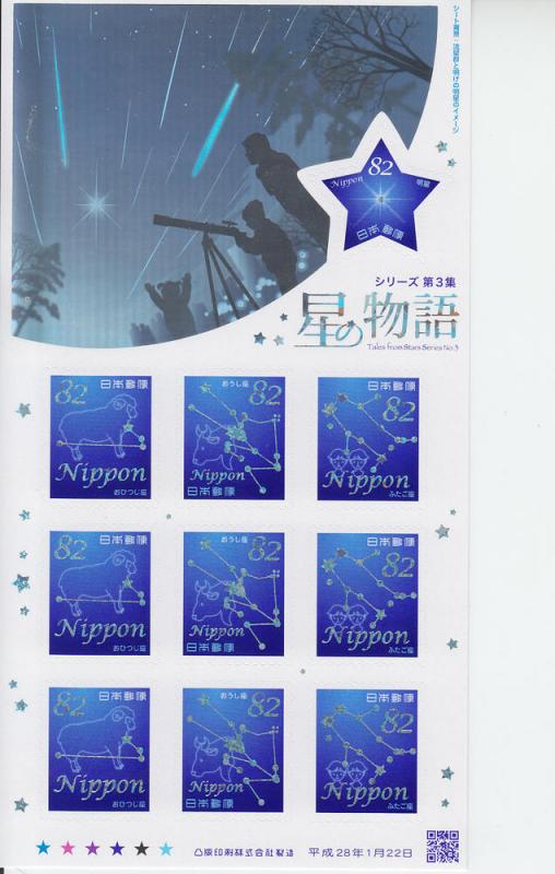 2016 Japan - Constellations Silver SA Pt 3 MS10 (Scott 3971) MNH