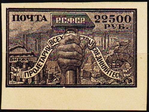 Russia.1921 22500r S.G.260 Unmounted Mint