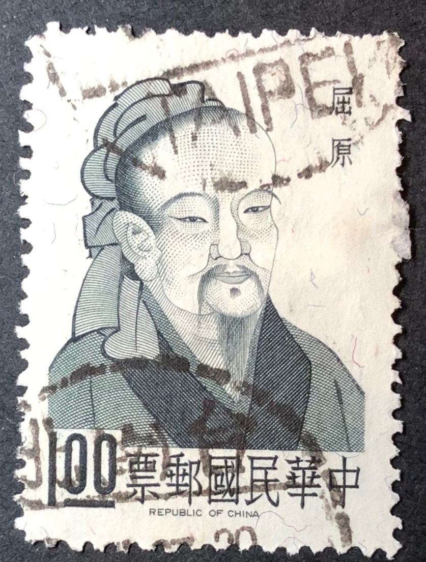 1967 Taiwan Famous Chinese Poets Chu Yuan on granite paper SC 1515