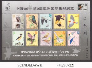 ISRAEL - 1992-98 BIRDS - MIN. SHEET MINT NH